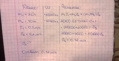 :c решение фоткой пришлите , если можно: ) платформа имеющая 20 тонн передвигающяясь со скоростью 0,