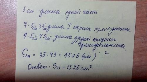 Периметр треугольника 160 см. длина прямоугольника 9\7 его ширины. найдите площадь прямоугольника. !