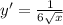 y'= \frac{1}{6 \sqrt{x} }