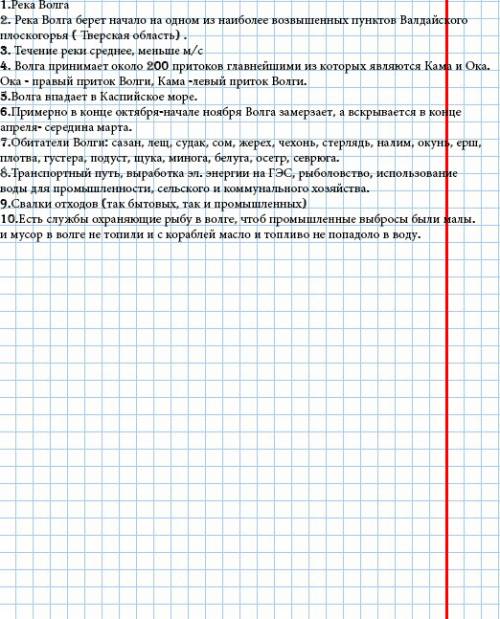 План описание реки. 1)название. 2) где находится исток реки. 3) какое течение быстрое или медленное.