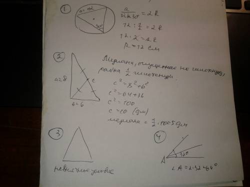 1.найдите радиус окружности, описанный около треугольника, если сторона противолежащая углу равна 30