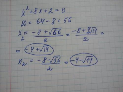 Решите квадратное уравнение x в квадрате +8х+2=0