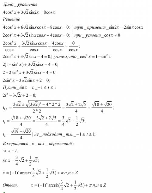 Решите уравнение 4 cos^3x+3*корень из 2*sin2x=8cosx