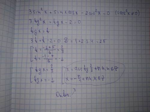 Распишите с дискрименантом ! 3sin²x+sinx cosx -2cos²x=0​