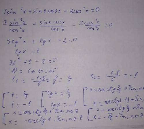 Распишите с дискрименантом ! 3sin²x+sinx cosx -2cos²x=0​