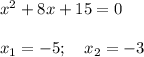 x^{2} +8x+15=0\\\\x_1=-5;\quad x_2=-3