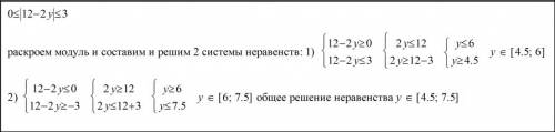 0(меньше или равен) |12-2у|(меньше или равен) 3