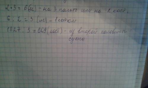 Из половины сукна, имеющегося на фабрике, сшили 1827 детских пальто, расходуя по 2 м на каждое. из о