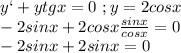 y`+ytgx=0 \ ;y=2cosx\\-2sinx+2cosx\frac{sinx}{cosx}=0\\-2sinx+2sinx=0