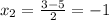 x_{2} = \frac{3-5}{2} =-1