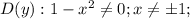 D(y) : 1-x^{2} \neq 0; x\neq \pm1;