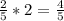 \frac{2}{5} *2= \frac{4}{5}