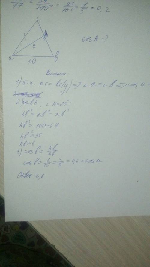 Втреугольнике abc ac=bc, ab=10, высота ah=8. найти cos a