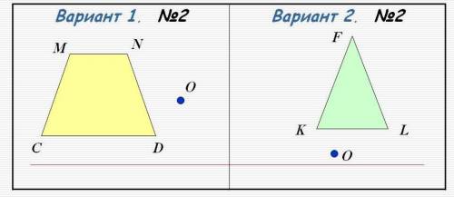 Постройте фигуру, симметричную данной относительно точки o