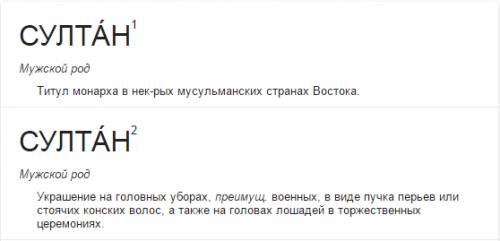 Какое слово означает то же, что и эти два понятия? верховный правитель в арабских странах украшение