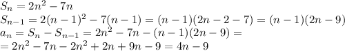 S_{n}=2n^{2}-7n \\ S_{n-1}=2(n-1) ^{2}-7(n-1) =(n-1)(2n-2-7)=(n-1)(2n-9) \\ a_n=S_{n}-S_{n-1}=2n^{2}-7n-(n-1)(2n-9)= \\ = 2n ^{2}-7n-2n ^{2}+2n+9n-9=4n-9