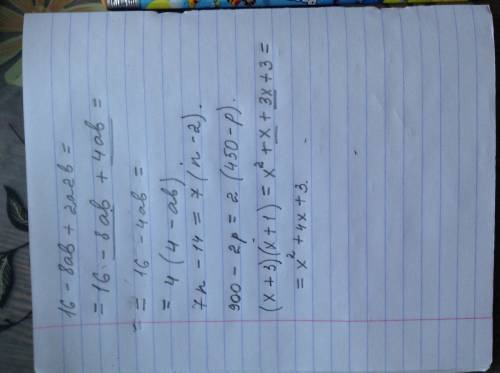 Умоляю люди: разложите на множители: 16-8ab+a2b2= 7n-14= 900-p2= представьте в виде многочлена: (x+3