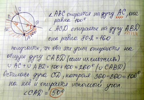 Вокружности хорды ад и вс пересекаются. угол авс равен 50°, а угол асд 80°. найдите угол сад