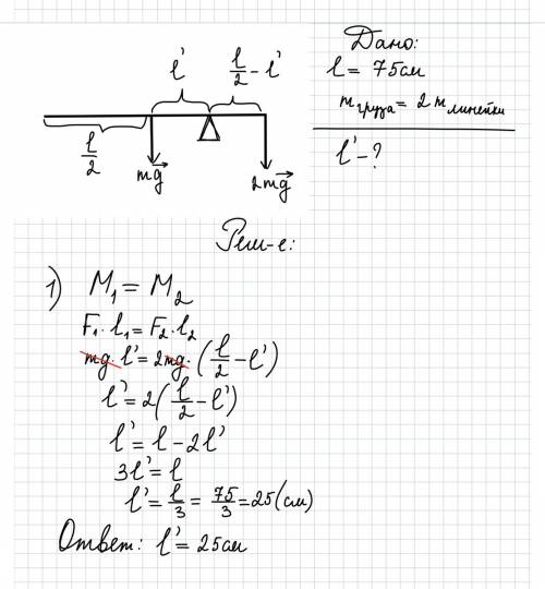 На столе перпендикулярно его краю лежит однородная линейка длиной 75 см. часть линейки свешивается с
