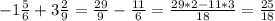 -1 \frac{5}{6}+3 \frac{2}{9}=\frac{29}{9}-\frac{11}{6}=\frac{29*2-11*3}{18}=\frac{25}{18}