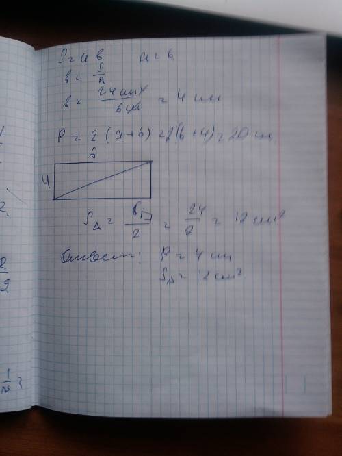 Площадь прямоугольника - 24 см2, длина - 6 см.найди его периметр.начерти прямокгольник в тетради. со