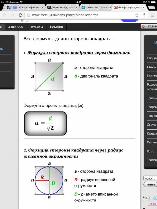 Как найти сторону квадрата? напишите формулу