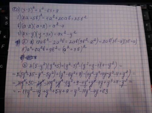 Люди 1.преобразуйте выражение в многочлен стандартного вида: -3)^2= +5b)^2= -2) (a+2)= -y) (y+3x)= 2