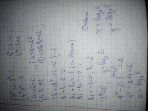 Решить систему уровнения. {4^x-2*3^y=2 4^x*3^y=12