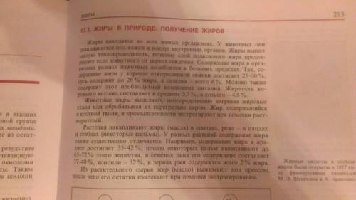 Нахождение жиров в природе - любая информация, желательно интересная : ) заранее .