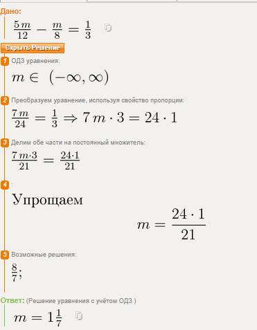 Решить,а то несовсем понимаю а)5m/12-m/8=1/3 б)3n/14+n/2=2/7