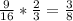 \frac{9}{16} * \frac{2}{3} = \frac{3}{8}