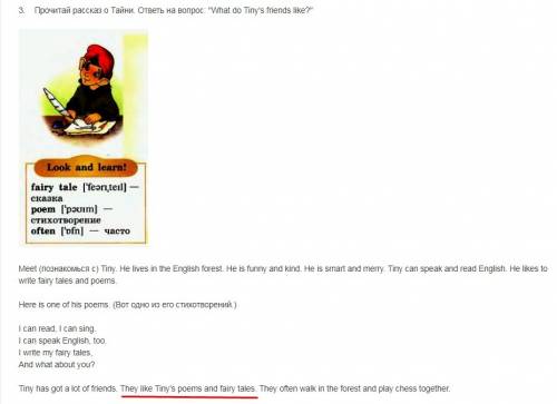 Как ответить на вопрос what do tiny's friends like?