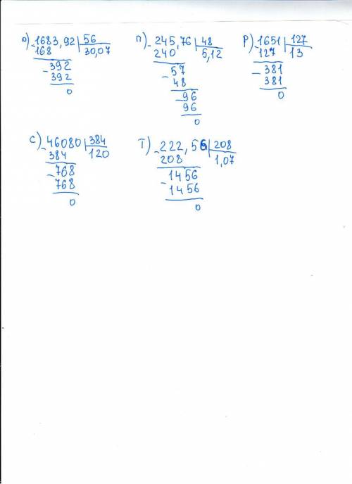 Как решить? выполните деление: а) 7,56: 0,6; б) 0,161: 0,7; в) 0,468: 0,09; г) 0,00261: 0,03; д) 0,8