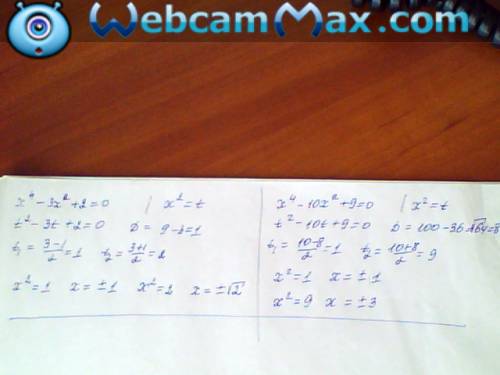 Решить подробно уравнение 1)x^4-3x^2+2=0 2)x^4-10x^2+9=0