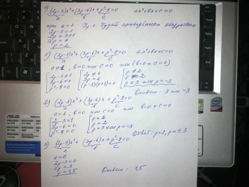 При каких значениях параметра p уравнение (2p-3)x^2+(3p-6)x +p^2-9=0 является: а) квадратным уравнен