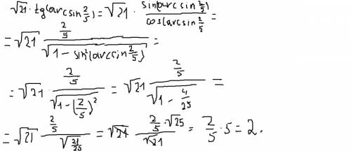 √21*tg(arcsin2\5)= ? под корнем только 21