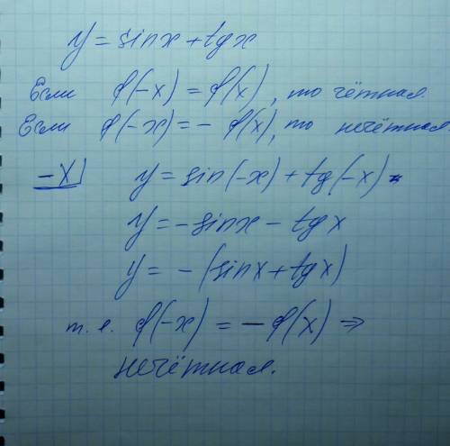 Y=sin x + tg x выяснить,является ли функция четной или нечетной. ,я на ! : -)