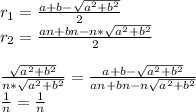 r_{1}=\frac{a+b-\sqrt{a^2+b^2}}{2}\\\&#10;r_{2}=\frac{an+bn-n*\sqrt{a^2+b^2}}{2}\\\\&#10; \frac{\sqrt{a^2+b^2}}{n*\sqrt{a^2+b^2}} = \frac{a+b-\sqrt{a^2+b^2}}{an+bn-n\sqrt{a^2+b^2}}\\&#10; \frac{1}{n}=\frac{1}{n} \\&#10;