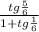 \frac{tg \frac{5}{6} }{1+tg \frac{1}{6} }