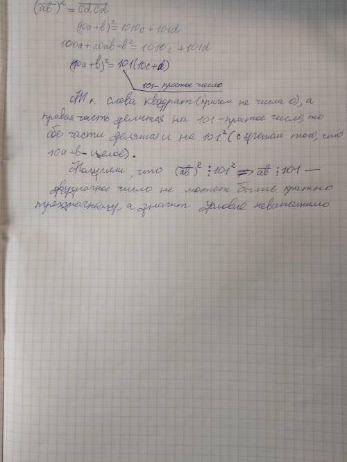 Обоснуйте: может ли быть квадратом двузначного числа четырёхзначное , у которого первая цифра совпад