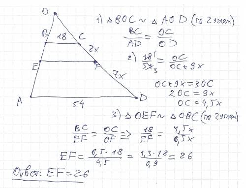 С, 30 дана трапеция авсд. отрезок еf параллелен к ее основаниям, (е принадлежит ав, а f - сд) найти