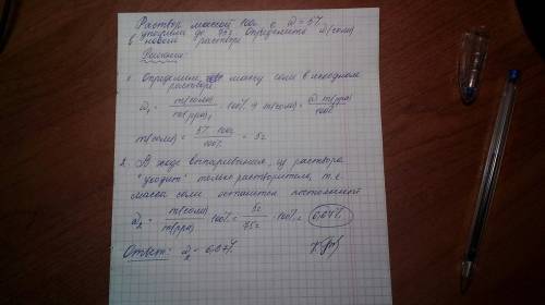 Раствор массой 100 г и массовой долей соли 5% упарили до 75 г. рассчитать массовую долю соли в новом