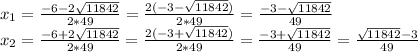 x_{1}= \frac{-6-2 \sqrt{ 11842}}{2*49} = \frac{2(-3- \sqrt{ 11842})}{2*49} = \frac{-3- \sqrt{ 11842}}{49} \\ x_{2}= \frac{-6+2 \sqrt{ 11842}}{2*49} = \frac{2(-3+ \sqrt{ 11842})}{2*49} = \frac{-3+ \sqrt{ 11842}}{49}= \frac{ \sqrt{ 11842}-3}{49}