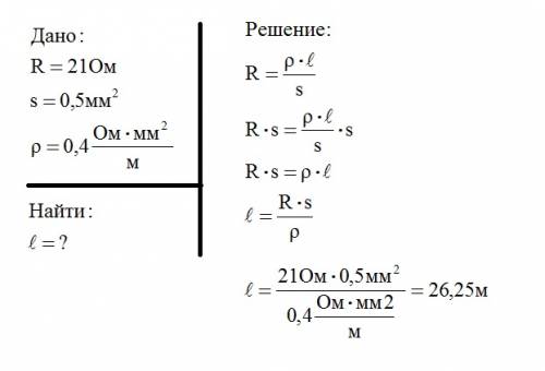 Реостат сопротивлением 21 ом изготовлен из никелиновой проволки. какова длинна проволки, если площад