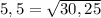 5,5= \sqrt{30,25}