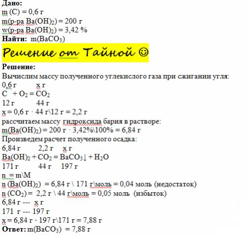 Углекислый газ (оксид углерода (iv)) полученный при сжигании 0.6 г угля, пропустили через раствор ги