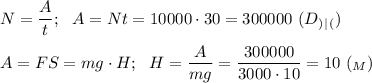 N=\dfrac{A}{t};\ \ A=Nt=10000\cdot 30=300000\ (D_)_|_()\\\\A=FS=mg\cdot H;\ \ H=\dfrac{A}{mg}=\dfrac{300000}{3000\cdot 10} =10\ (_M)