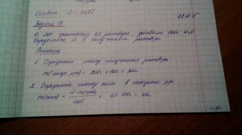 К200 граммам раствора добавили 100 грамм воды .массовая доля вещества 0,3 .вычислите массовую долю р