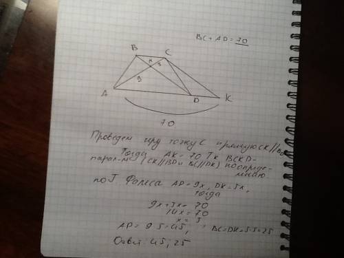 25 точка пересечения диагоналей трапеции делит одну из них на отрезки длиной 5 см и 9 см . найдите о