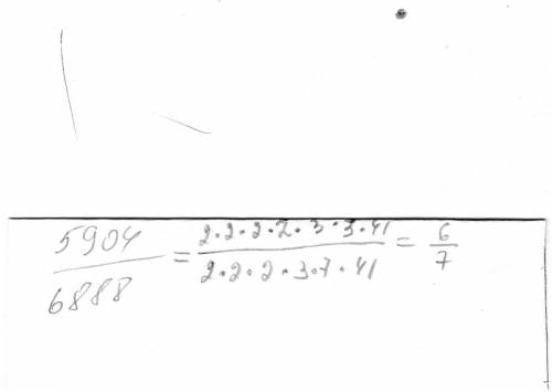 Обыкновенная дробь 5904 в числителе и 6888 в знаменателе сократите максимально сократите !